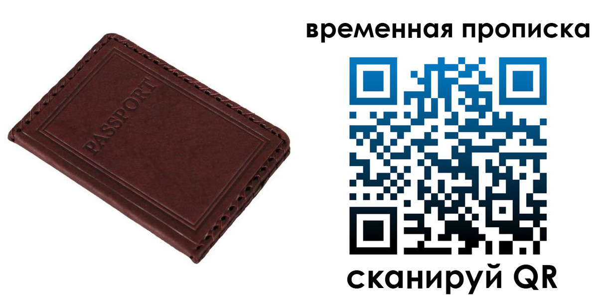 прописка для работы в Лихославле