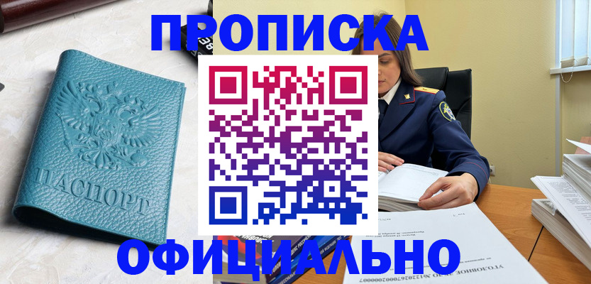 прописка от собственника в Лихославле